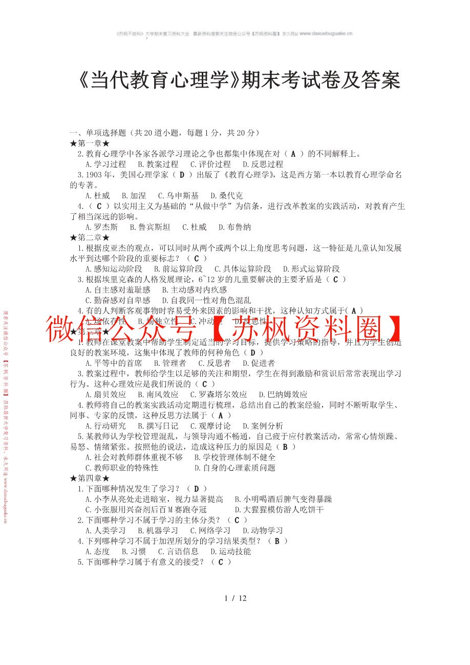 当代教育心理学